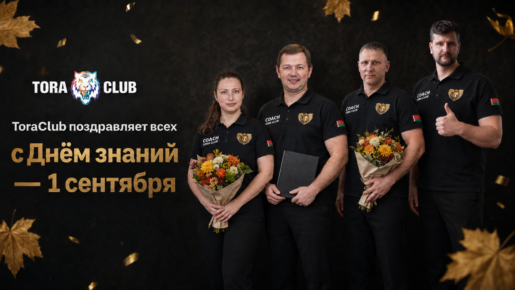 С Днём знаний! Почему новый учебный год — лучшее время начать тренировки!